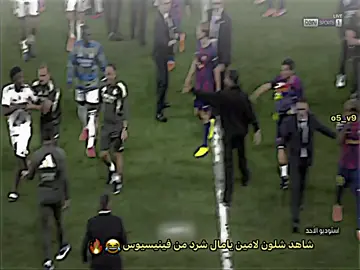 شاهد شلون لامين يامال شرد من فينيسيوس 🔥😂#تيم_بنزيما🇫🇷 