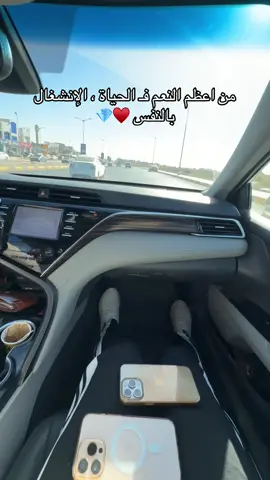 من اعظم النعم فـ الحياة ، الإنشغال بالنفس ♥️💎