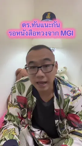 @กัน จอมพลัง @Miss Grand International @บอสณวัฒน์ มิสแกรนด์ #ทันกวินท์ #มูลนิธิกันจอมพลังช่วยสู้