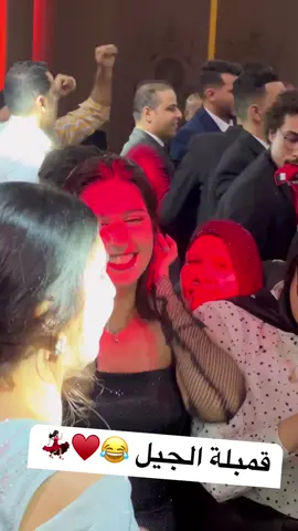 #رقص #افراح #بطل_العالم #متابعه_ولايك_واكسبلور_فضلا_ليس_امر 