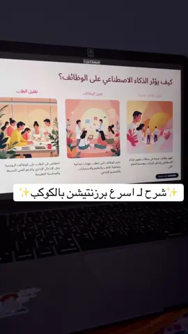 #شرح اسرع طريقه لتصميم العروض التقديميه  موقع ai مجاني وسهل وسريع🫰🏻  اسمه Gamma.app  #explore #fyp 