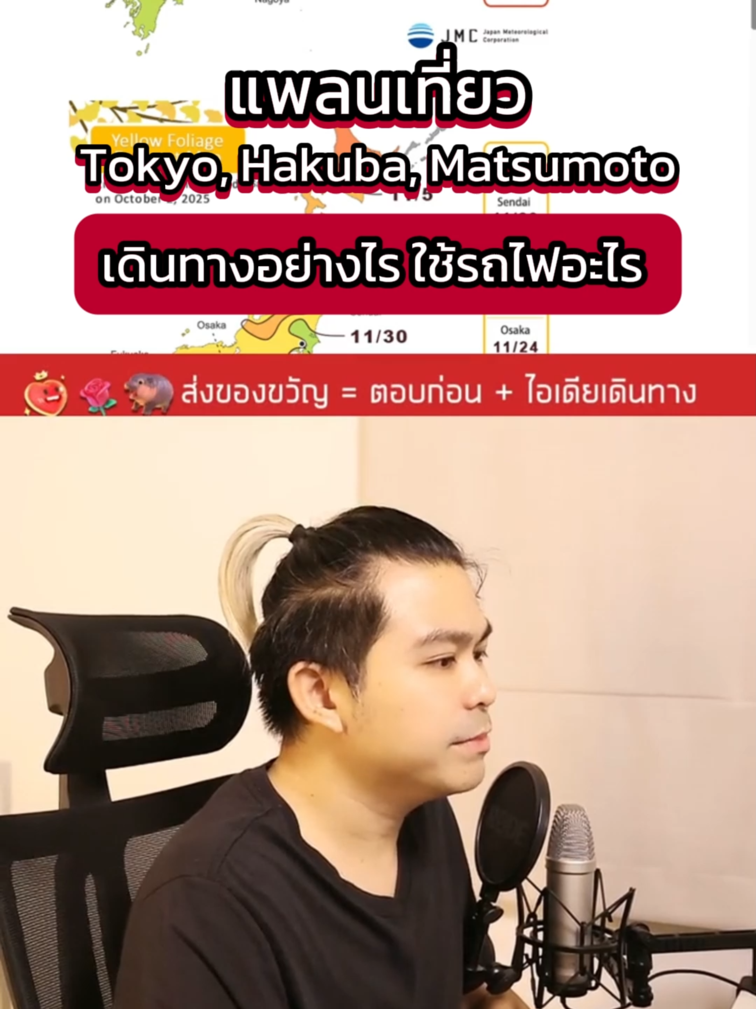 แพลนเที่ยวTokyo, Hakuba, Matsumoto เดินทางอย่างไรใช้รถไฟอะไรบ้าง  #japanแพลนเที่ยว #tokyo #matsumoto #hakuba #รีวิวญี่ปุ่น #เดินทาง #รถไฟ  #JapanGuide #เที่ยวญี่ปุ่น #เที่ยวญี่ปุ่นด้วยตัวเอง