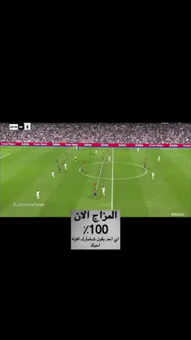 اويلي ياربك#2..1#.خطيه #لامين يمال مابين🩴👈🏿👈🏿