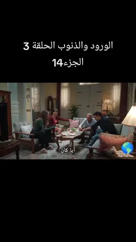 #سرحات #كيم #turkey #زينب الورود والذنوب