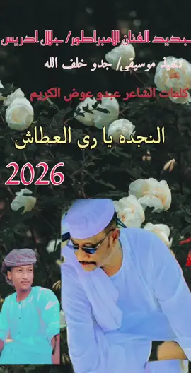 #بدون_هشتاق #2026 #الفنان_جلال_ادريس✊✊✊ 