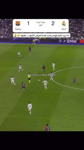 تذكرك لو اذكرك 😉💁‍♂️ #برشلونة #ريال_مدريد #لامين_يامال #اكسبلور #اكسبلورexplore 