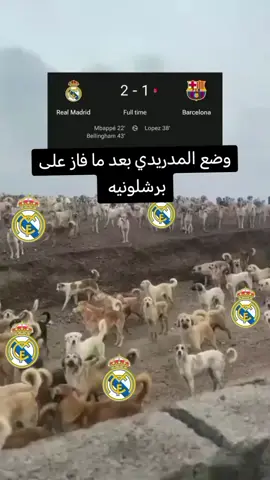 شاهد وضع المدريدي بعد ما فاز على برشلونيه  🤣🤣🤣🤣#مشاهير_تيك_توك #فسكا_برسا_فسكا_كتلونيا💙❤ 