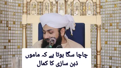 چاچا سگا ہوتا ہے کہ ماموں ذہن سازی کا کمال #SyedAliHassan #سید_علی_حسن 