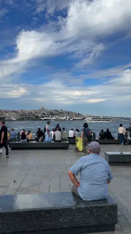 لكُلِّ إنسان وقته المناسب..