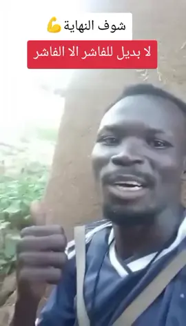 الفاشر #السودان 