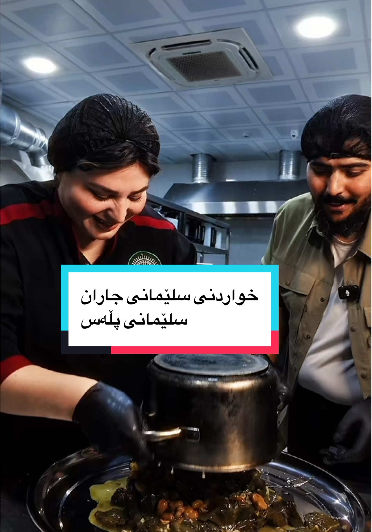 خواردنی سلێمانی جاران سلێمانی پڵەس @slemanyplus #sancoffee #san1784 #baristasaif #saifsan #slemani 