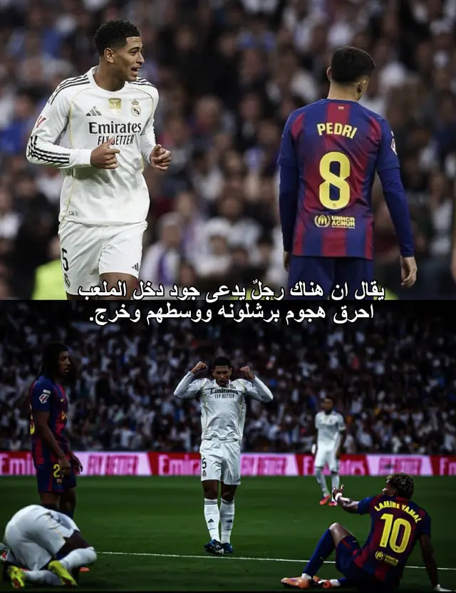 الافضل بدون شك #fyp #football #realmadrid #quality #Bellingham 