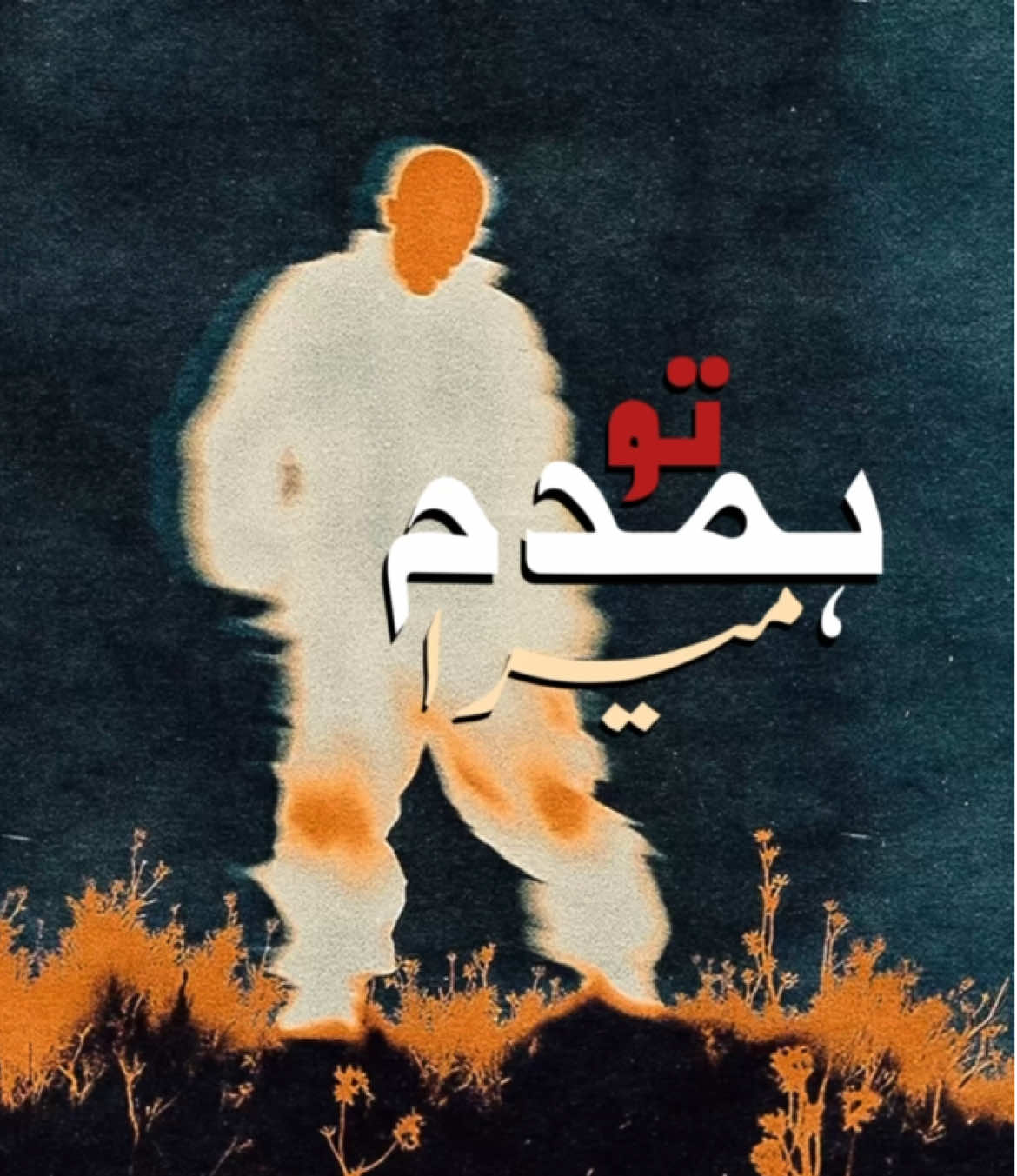 Ab kisko kahun humdum apna? Song : Main yahaan hoon #explore #fyp #viral #viraltiktok #fypage #fyppppppppppppppppppppppp #songs #explorepage #bydotedits