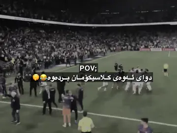 #foryou #real #barslona #sarkawtqurbani #fypシ゚viral 😂@TikTok 