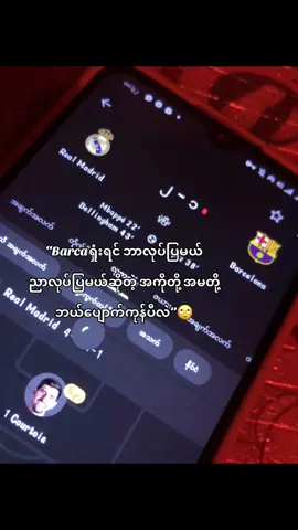 ဘယ်မှာလဲ🙄 #realmadridfc 