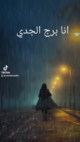 انا برج الجدي 👌#@Dr. Bassam Hanna #قرمش_مندولين_ #مشاهير #