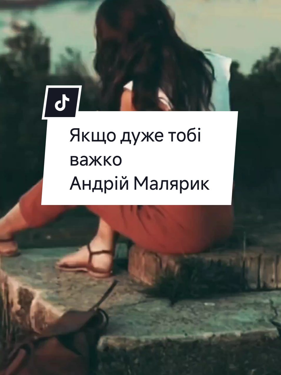 Якщо дуже тобі важко@А.Малярик|Вірші на замовлення #українськамузика #хітиукраїни #українськіпісні 