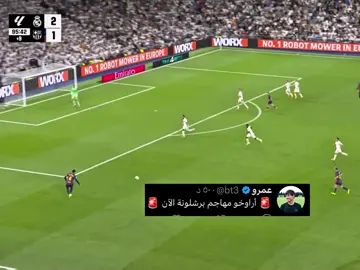 اروخو هههههههههه اخخخخ#برشلونة #ريال_مدريد #realmadridfc #ارسنالي_للأبد❤️ #سعود 