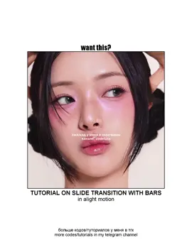 тгк в шапке профиля #туториал #туториалыпомонтажу #туториалалайтмоушен #алайтмоушен #видеоредактор #alightmotion #tutorial #tutorialalightmotion #обработкавидео #эффектыдляэдита #эффектыдляэдита #transition #transitions #transitiontutorial #transitionidea #transitionalightmotion #transitionalightmotiontutor #transitionedit #переходытуториал #переход #переходалайтмоушен #переходы #переходдлявидео #туториалнапереход #tutorialontransitions #xslide #xslidetransition #slidetransition #slidetutorial #xslidetutorial 