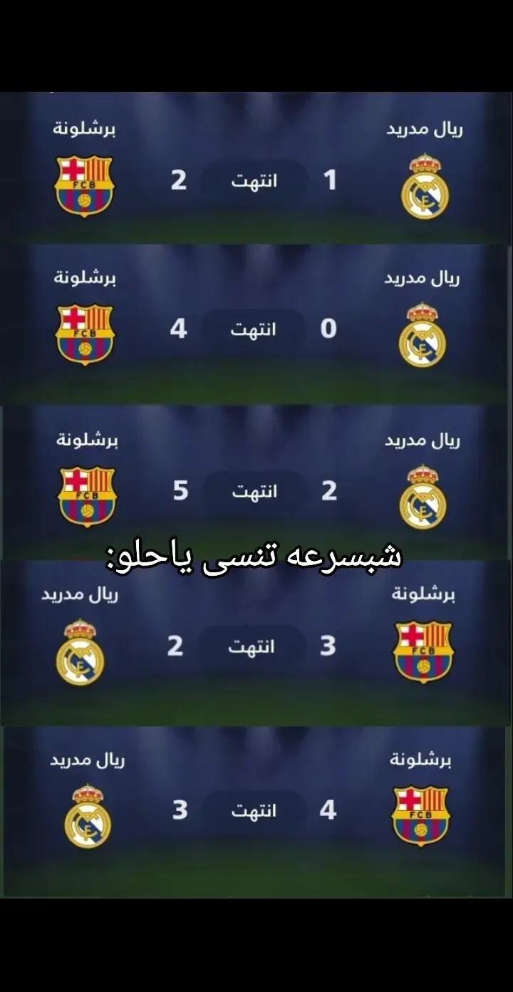 افرحو ودكو للصبح متوصلنا نخسر نفوز نبقه صكارينكم #برشلونه_عشق_لا_ينتهي💞🔱🏅 #فيسكا_برسا_دائماً_وابداً🔵🔴 #انا_ثم_نفسي_ثم_ذاتي_ثم_لا_احد #ماكو_تفاعل😒💔_لعد_متابعين_بس_بالاسم #مالي_خلق_احط_هاشتاقات 