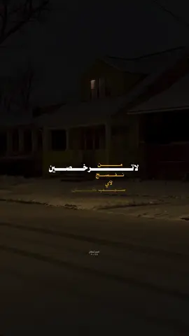 لاترخصين من نفسج لأي سبب كان؟!🤎 #عبارات #اقتباسات #الشعب_الصيني_ماله_حل😂😂 #fyp #تصاميم 