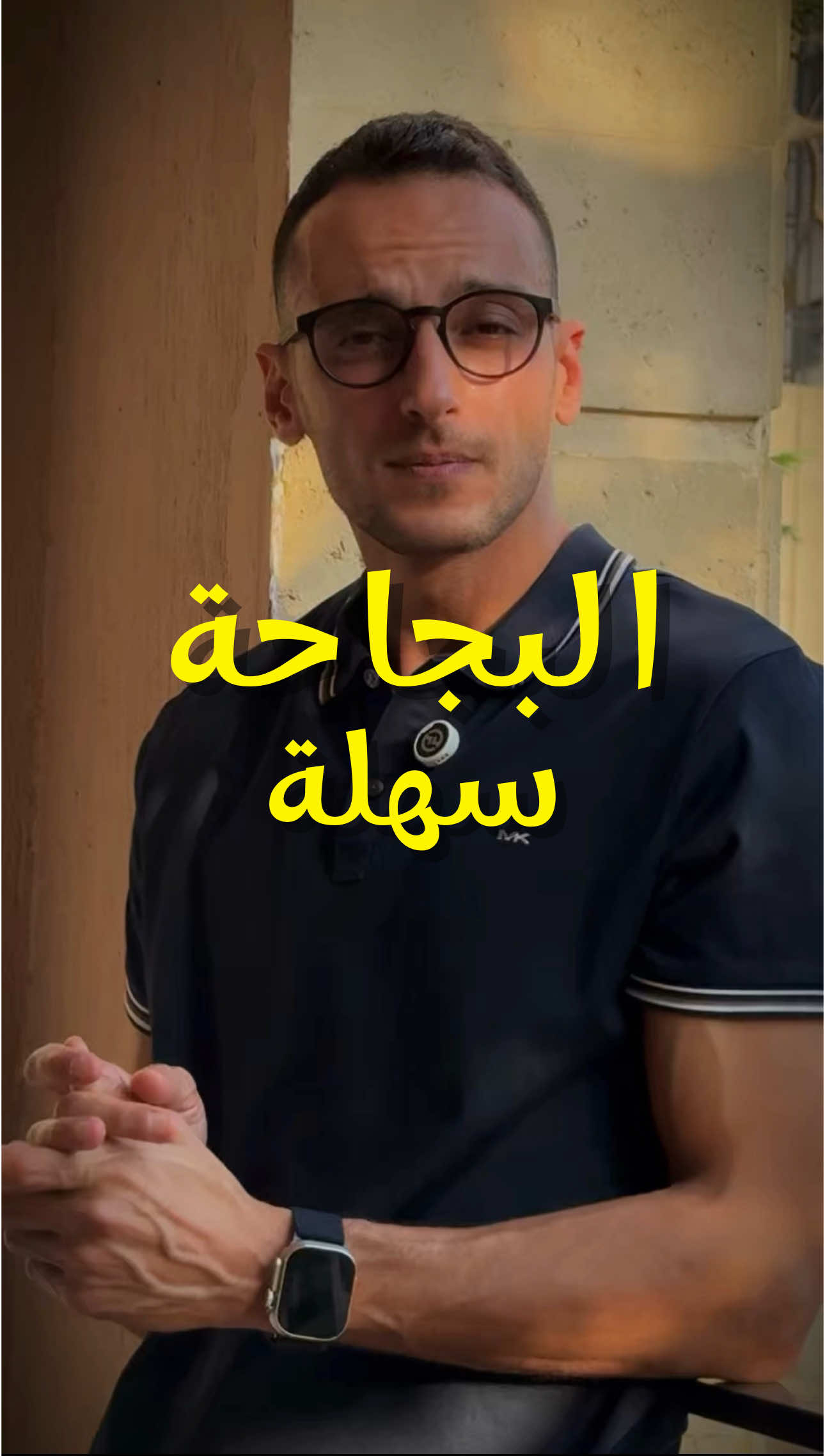 هو لازم الواحد يبقى اناني وبجح عشان يعرف يعيش مرتاح؟! هل ده طبيعي ياجماعة !! #اناني #بجاحة #راحة #احمد_العدل 