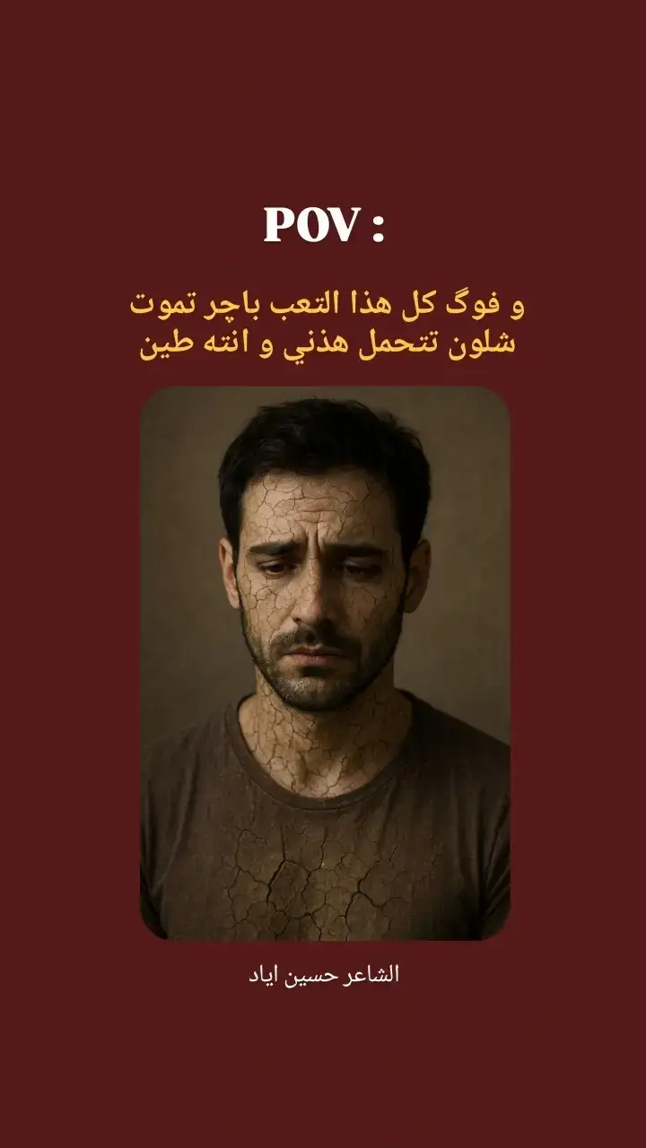 مجرد فضفضه بين و بين القلم 💔 #شعر  #شعر_شعبي  #شعراء  #ذواقين__الشعر_الشعبي  #foryoupagee 