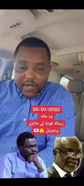 #ود_مكه #رسالة_قوية_لي_مناوي_وجبريل 