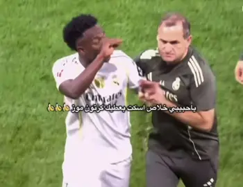 خلاص بيبي اهدأ ارجوك 🥺#madrid #fyp #barcelona #vinicius 