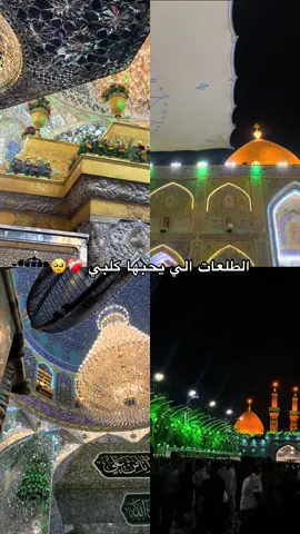 احلى طلعات 🥹🥹 #كربلاء #النجف #اكسبلور #fyppppppppppppppppppppppp #ترند 