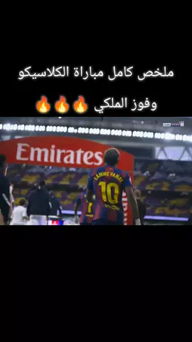 ملخص مباراة ريال مدريد و برشلونه  #ريال_مدريد #درافن #تيم_فينيسيوس🤍🇧🇷 #هلا_مدريد 