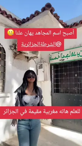 #الشعب_الصيني_ماله_حل😂😂 #مشاهير_تيك_توك_مشاهير_العرب #الجزائر #foryoupageofficiall #اكسبلور 