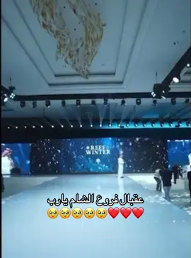 الفنانه العزيزة على قلوبنا 🥹🥹❤️❤️#اصاله #تفاصيل_اصاله #موسم_الرياض #fyp #اكسبلور 