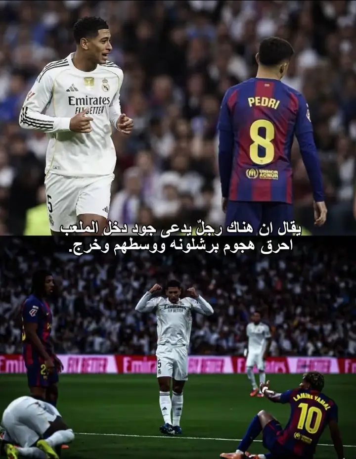 معذبهم #ريال_مدريد #برشلونة #fyp #viral #foryou 