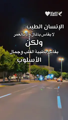 الإنسان الطيب 🥹🕊️🕊️🕊️🕊️🕊️🕊️🕊️🕊️ #🌹🌹🌹🌹🌹🌹🌹🌹🌹🌹🌹🌹 #الحب #حبيبي #احبكم  #المشكى_على_الله                                         