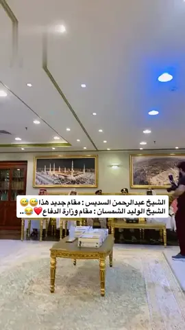 يزين الجلسه هههههههههههههههههههههههههههههههههههههههههههههههههههههههههههههههههههههههه #السديس #الحرم #ذبات #اكسبلورexplore #مكة_المكرمة 