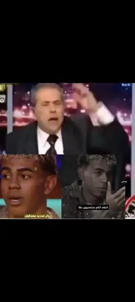 خليك انت مع نيكول سابا اللي جيباك ورا دي  #ريال_مدريد #الكلاسيكو #برشلونه #لامين_يامال #viralvideo 