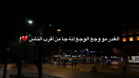 💔🤷‍♂️.                                                                         #قونيا________________قونيا😌💙 #viralvideo #viral #foryou #اكسبلورexplore 