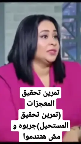 #د سحر -فهد النمر #تحقيق المستحيلات#اكسبلورexplore 