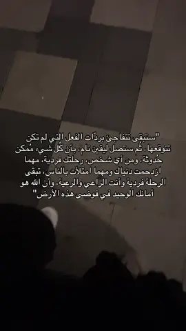 #اكسبلور #ديني #الرحلة_فردية_تماماً_مهما_بدا_لك_غير_ذلك #اكسبلورexplore #fyp 