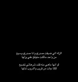 الزله الي ضيقت صدري #اكسبلور #fyp #tiktok #recommendations #onthisday 