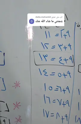 الرد على @dalia.mahamid الجمع مع صف ثاني 