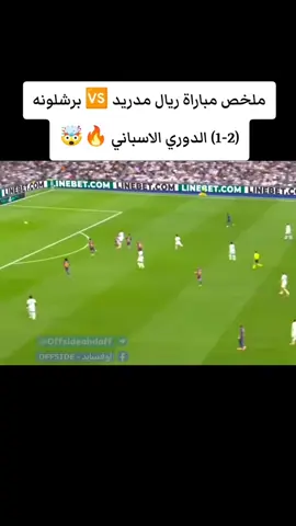 ملخص مباراة ريال مدريد 🆚 برشلونه (2-1) الدوري الاسباني 🔥🤯 #ريال_مدريد #مبابي #برشلونه #ملخص_مباريات_اليوم  #اهداف_اليوم