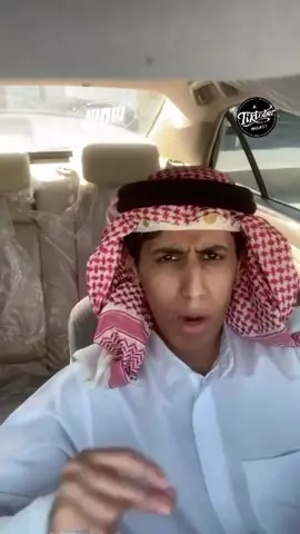 امرك يافندم امرك ياريس #explore #fyp #السعودية 