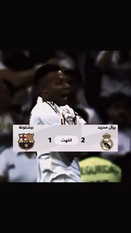 البرشلوني عل نوووووم 😂💪🏼👑#اهداف_ريال_مدريد_اليوم #خسارة_برشلونة #فوز_الريال #ملخصات_كرة_القدم #فوز_الريال_على_برشلونه 