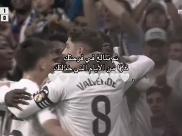 مبروك الفوز والصدارة مدريديستا 🤍🤍🤍 #explore #realmadrid #ElClasico #ريال_مدريد #الكلاسيكو 