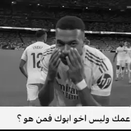 عمك غصب🐐🐐#برشلونة #امبابي #mpappe #mbappe #مدريد 