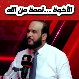 الأخوة نعمة من الله #الأخوة_نعمة_من_الله 