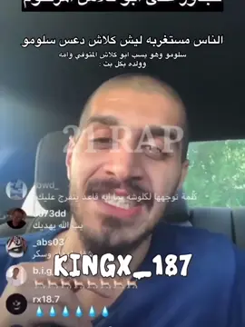 دس مبرر بصراحه #سلومو #كلاش #العراب #rap3arab #القيادات 