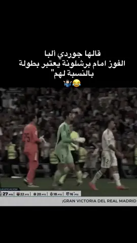 😂😂😂#فيسكا_برسا_دائماً_وابداً🔵🔴 